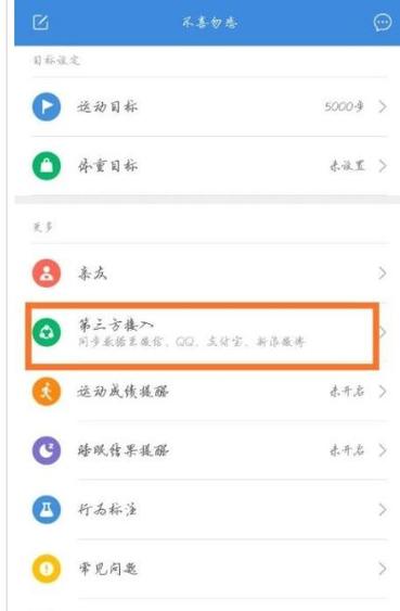 手机步数同步到手环