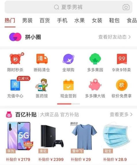 拼多多平台在哪里找