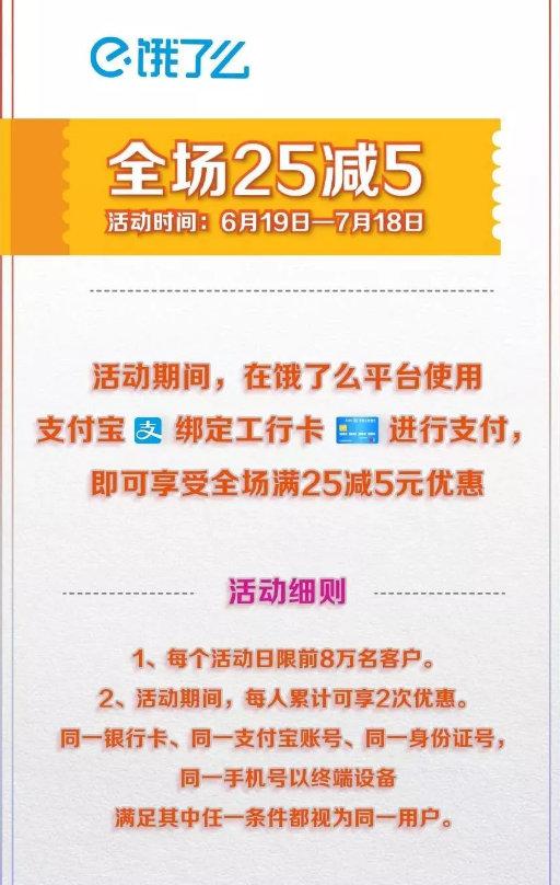 饿了么绑定银行卡有优惠吗