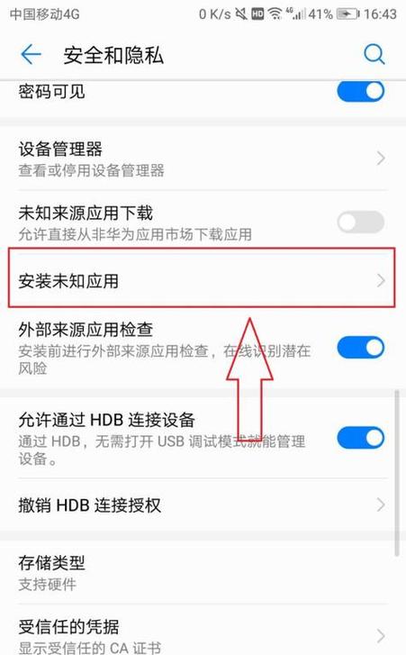 华为安装软件桌面不见