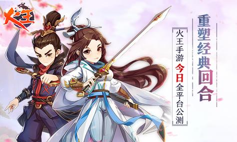 火王手游