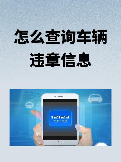 全国车辆违章查询免费