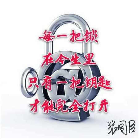 男人是锁女人是钥匙吗