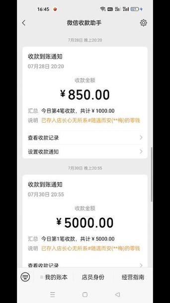 店员收款记录在哪里看