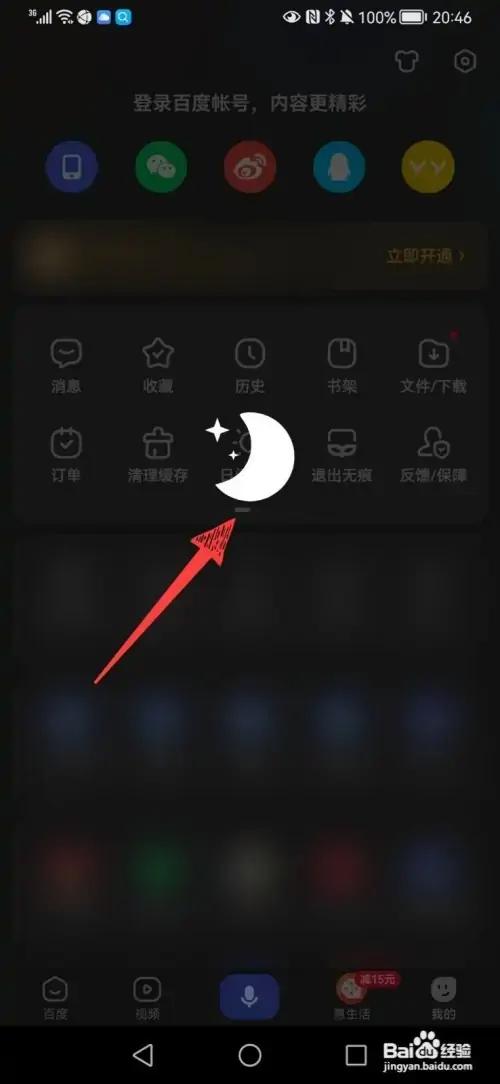 百度打开是暗色的怎么办