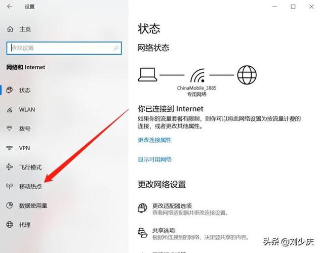 共享个人热点怎么连接
