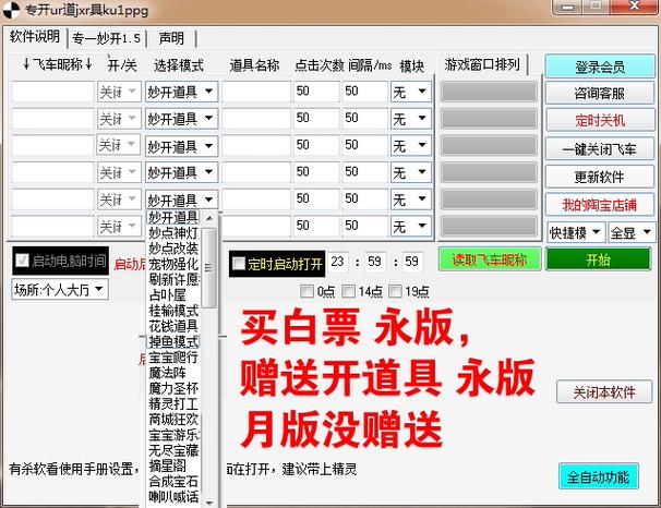 飞车改名辅助器