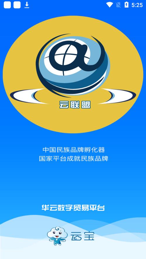 华云数字APP功能