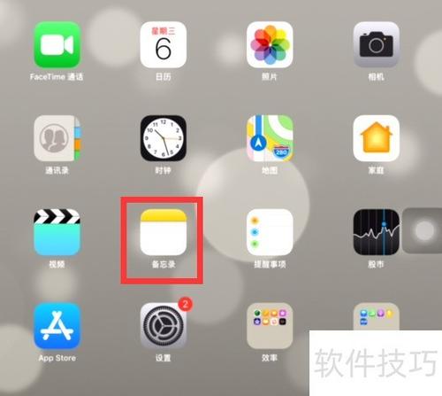 电脑备忘录在哪里