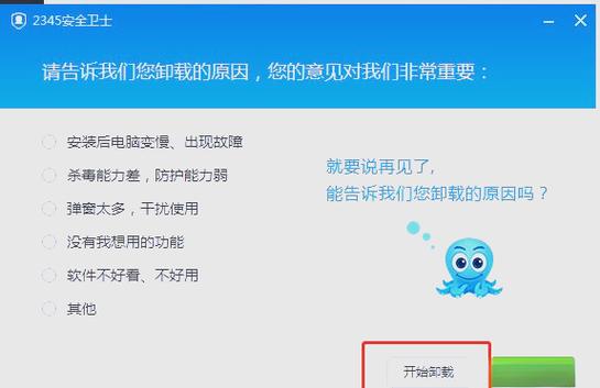 2345软件管家怎么卸载