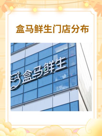 盒马鲜生超市加盟条件