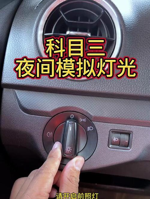 科目三模拟灯光免费软件