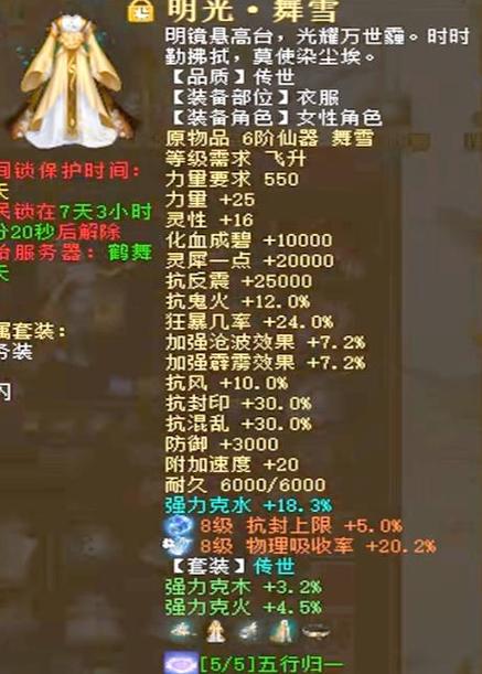 大话西游2女龙装备的属性和效果