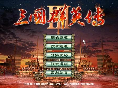 三国群英传破解