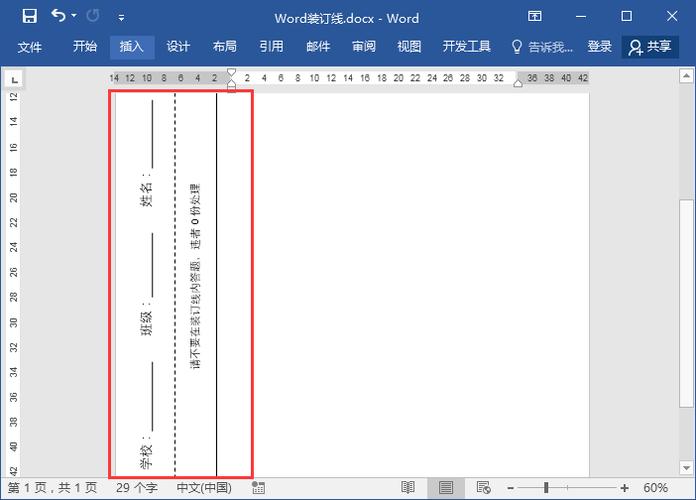 office装订线怎么设置