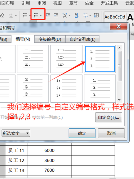 word文档怎样设置序号