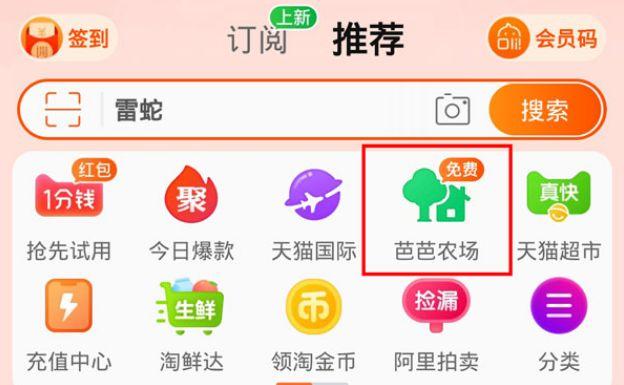 芭芭农场打卡入口