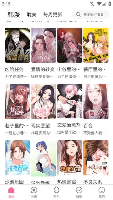 漫画之家下载