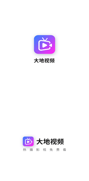 大地视频无广告