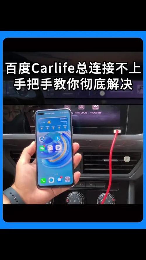 carlife怎么连接