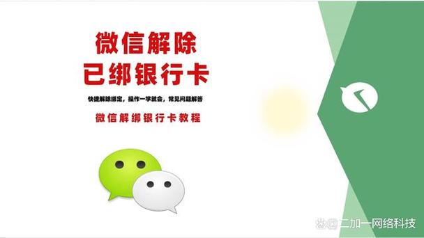 微信怎么取消绑定的银行卡