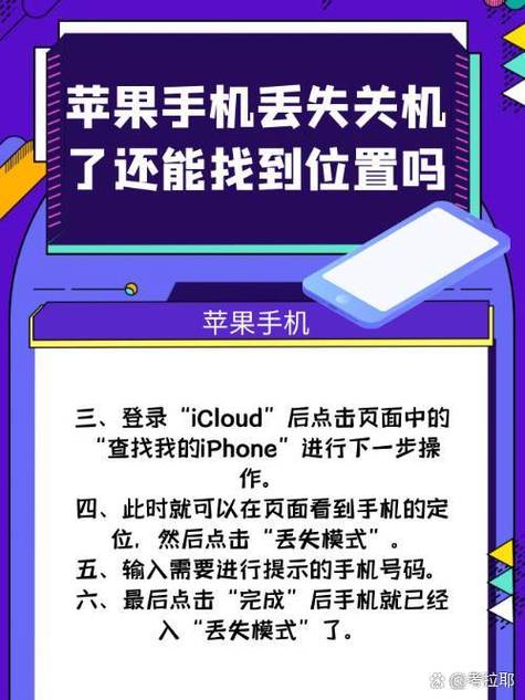 苹果7丢了关机能找回吗