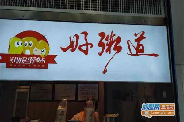 好粥道粥店加盟费多少钱