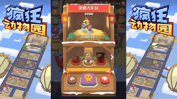 疯狂动物园破解版全解锁