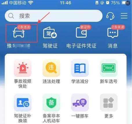 12123车辆违章查询