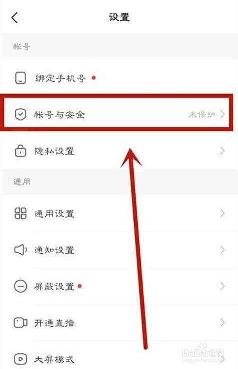 快手极速版解绑提现账号