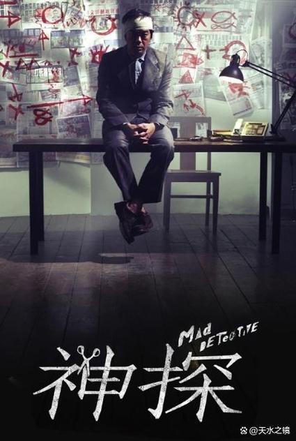电影神探无删减结局