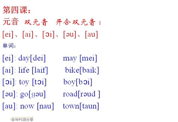 双元音发音