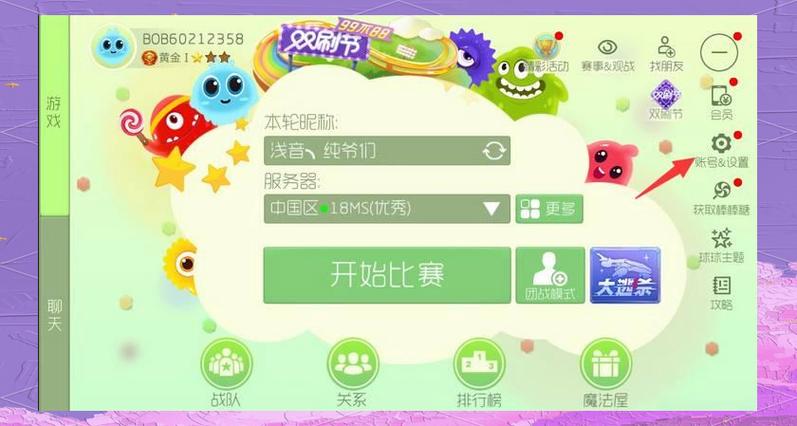 如何注册球球大作战账号