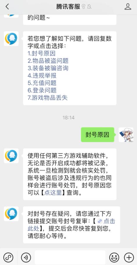腾讯客服人工解封