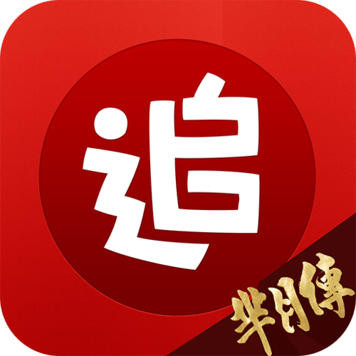 旧版追书神器安卓