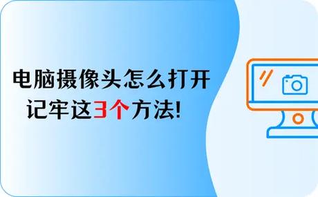 笔记本摄像头在哪打开