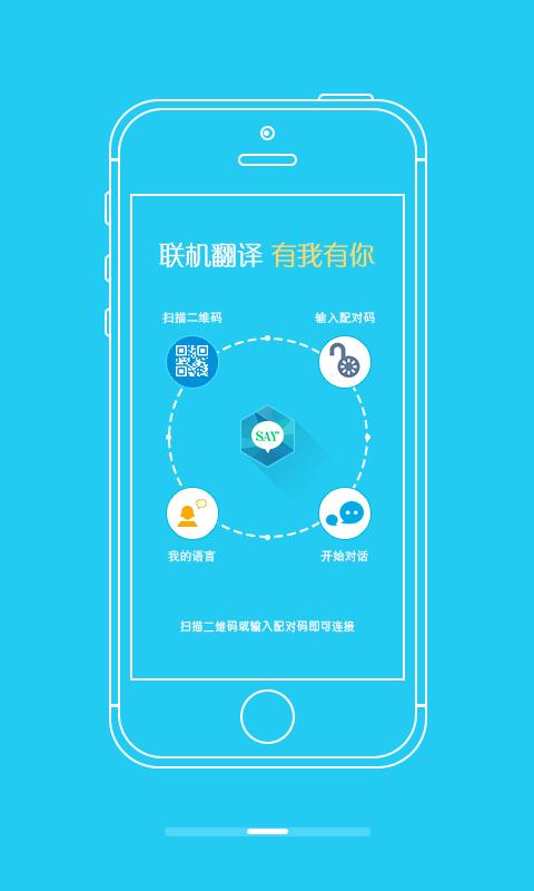 翻译器下载安装