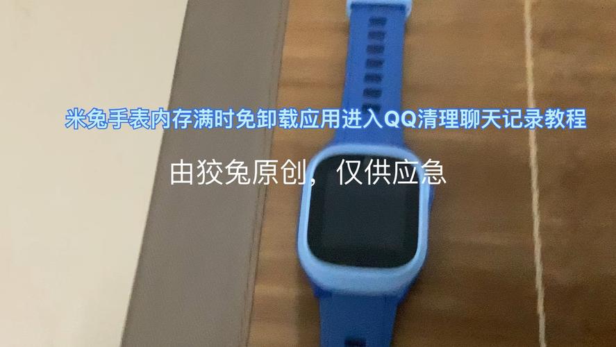 米兔儿童手表怎么清理空间
