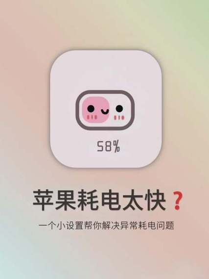 苹果手机为什么耗电量特别快