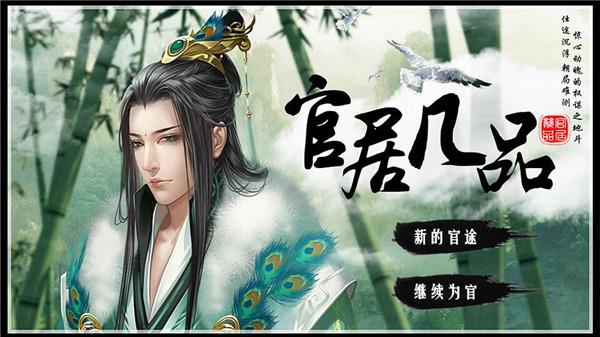 官居几品结局达成条件