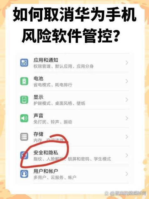 华为怎么解除app安全管控