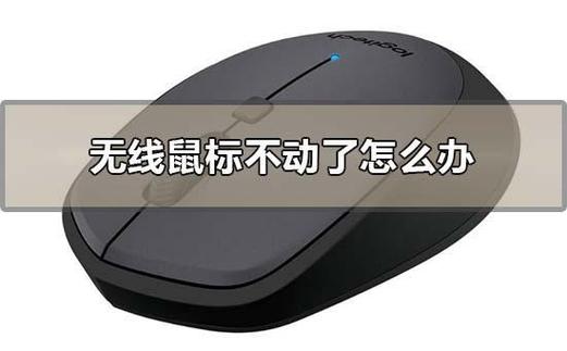 无线鼠标亮红灯是什么意思