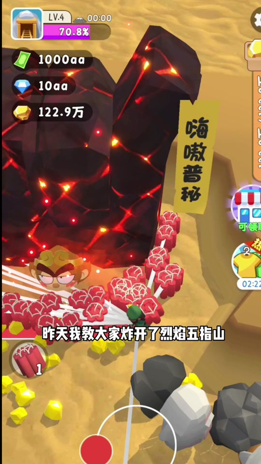 王炸炸山记内置辅助菜单版免广告