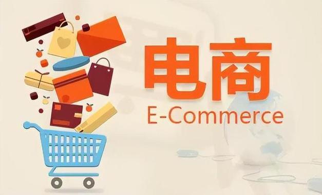 电商平台