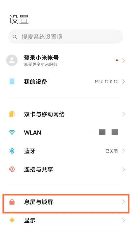 小米锁屏的时间怎么调位置