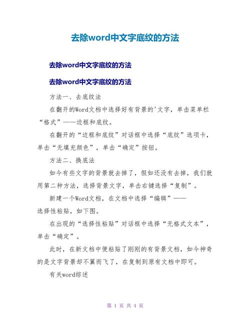 word底纹怎么去掉