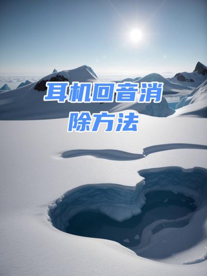 耳机麦克风说话有回音