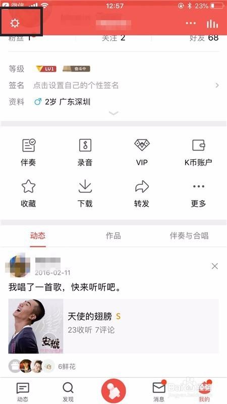 全民K歌耳返在哪设置