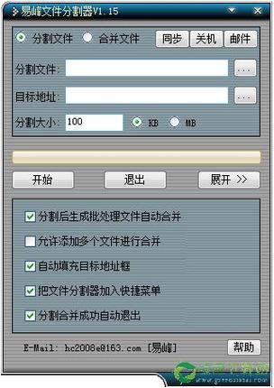 文件分割器
