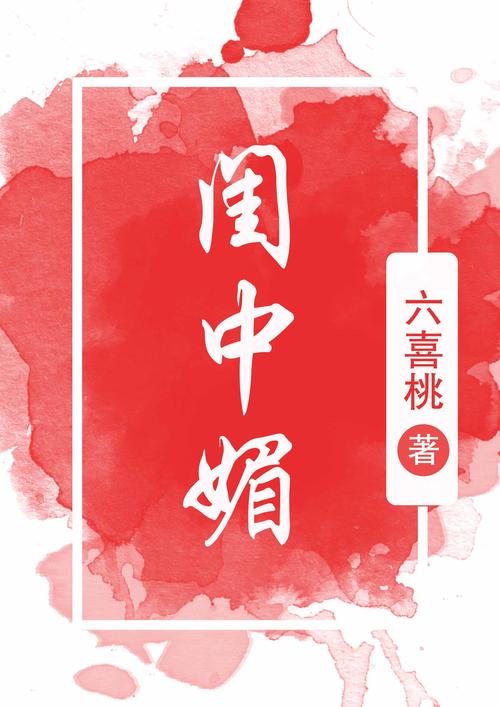 六喜桃